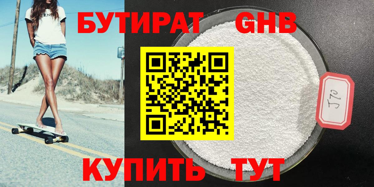 БУТИРАТ Butirat  Вход с VPN  Заводоуковск 
