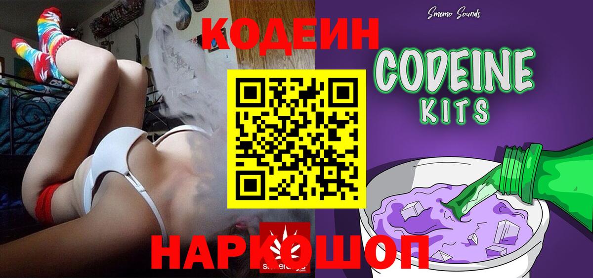 Кодеиновый сироп Lean напиток Lean (лин) Заводоуковск