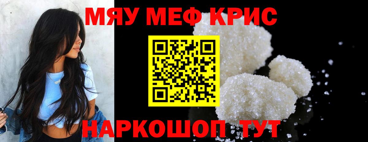 МЕФ кристаллы  Мефедрон VHQ  МЯУ-МЯУ  МЕФ  Вход с VPN  Заводоуковск 