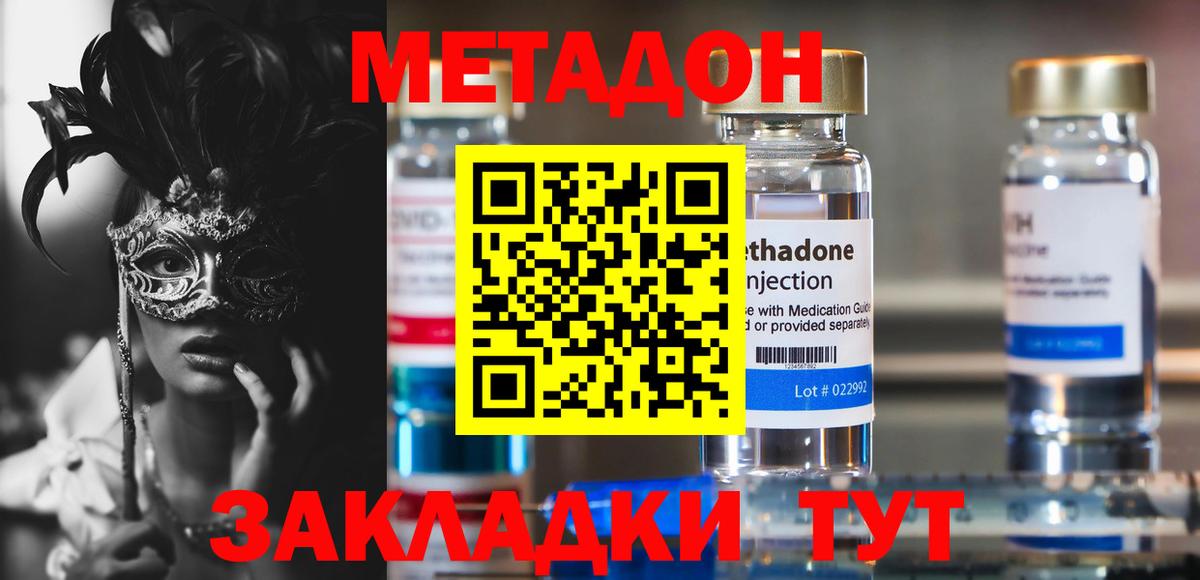 Заводоуковск  МЕТАДОН мёд  Вход с VPN 